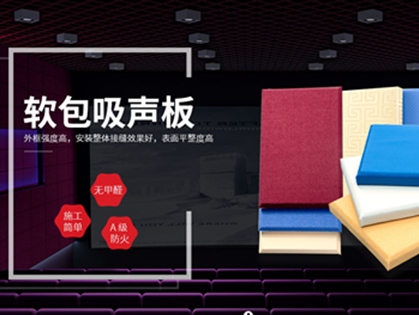 防撞軟包 吸音板產(chǎn)品特點(diǎn)及適用應(yīng)用場(chǎng)景
